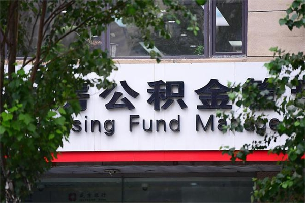 周口镇江公积金提取代办（周口镇江公积金提取代办多久到账）